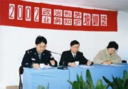 2002年政治、业务培训