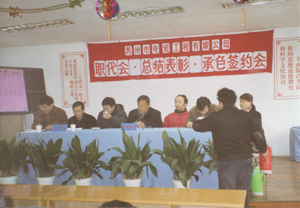 2006年公司职代会